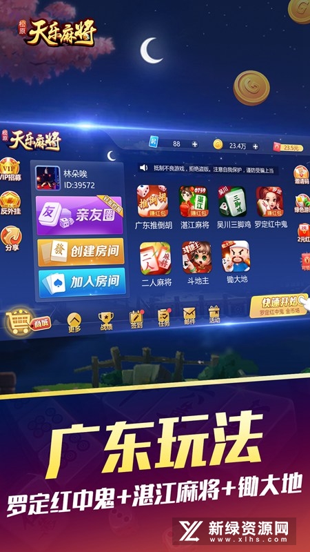 天乐松原麻将手机版官方版