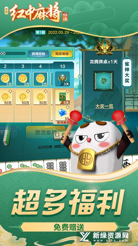 好运晃晃红中麻将华为手机版