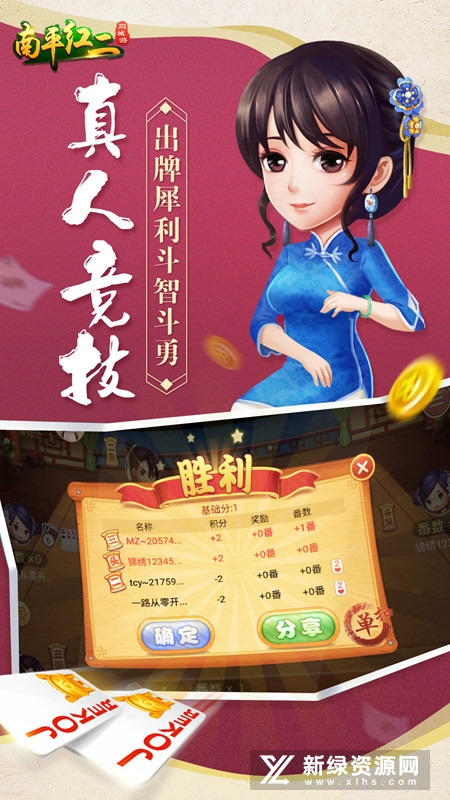 南平同城游红二官方最新版
