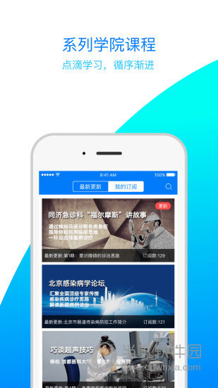 医生汇