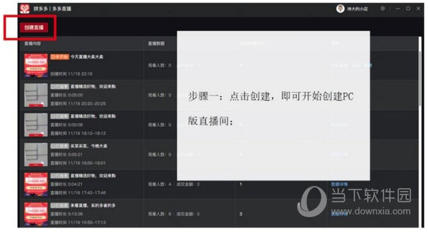 多多直播电脑版