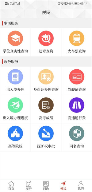 云上遂平客户端