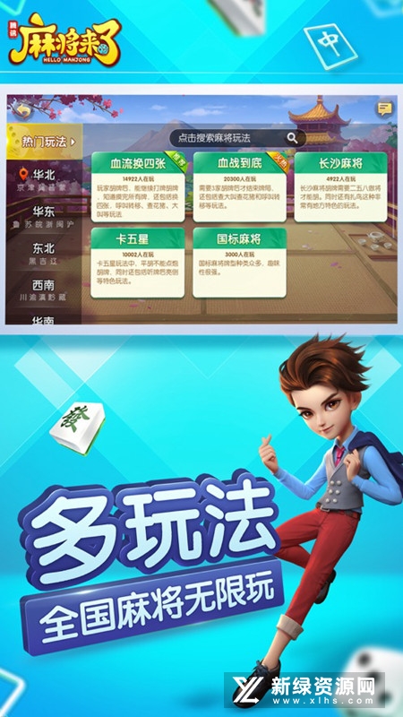 腾讯麻将来了安装包(麻将来了官方正版安装包)