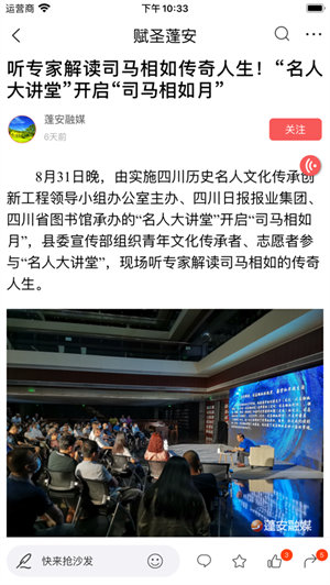赋圣蓬安APP