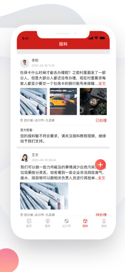 达川观察app