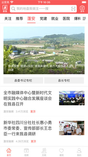 赋圣蓬安APP
