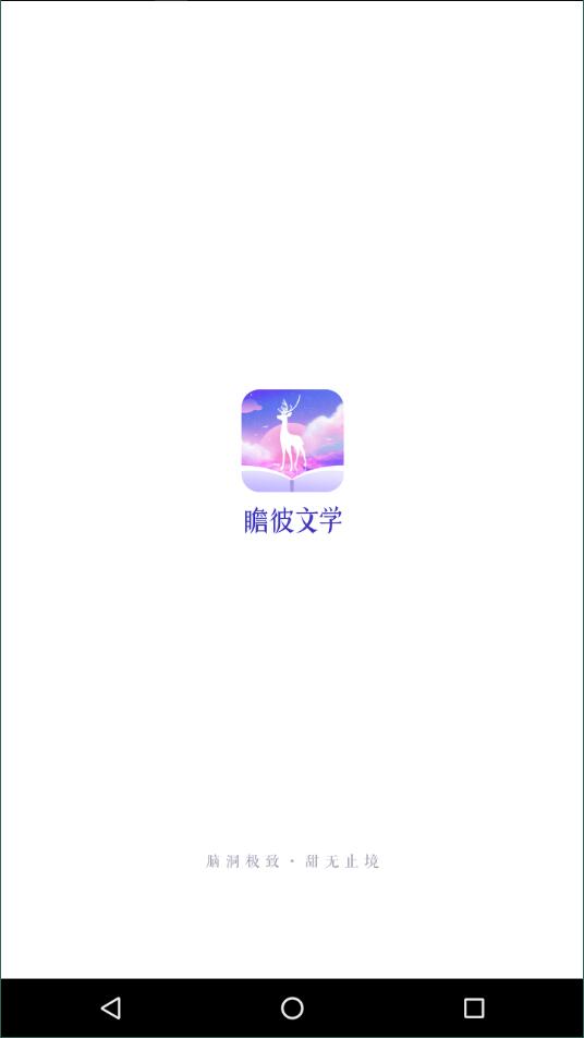瞻彼文学