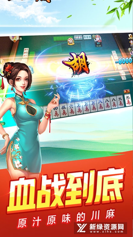 手机版血流成河换三张官方最新版