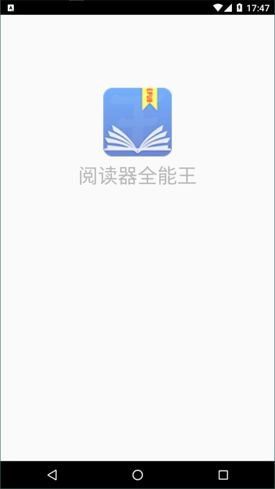 阅读器全能王
