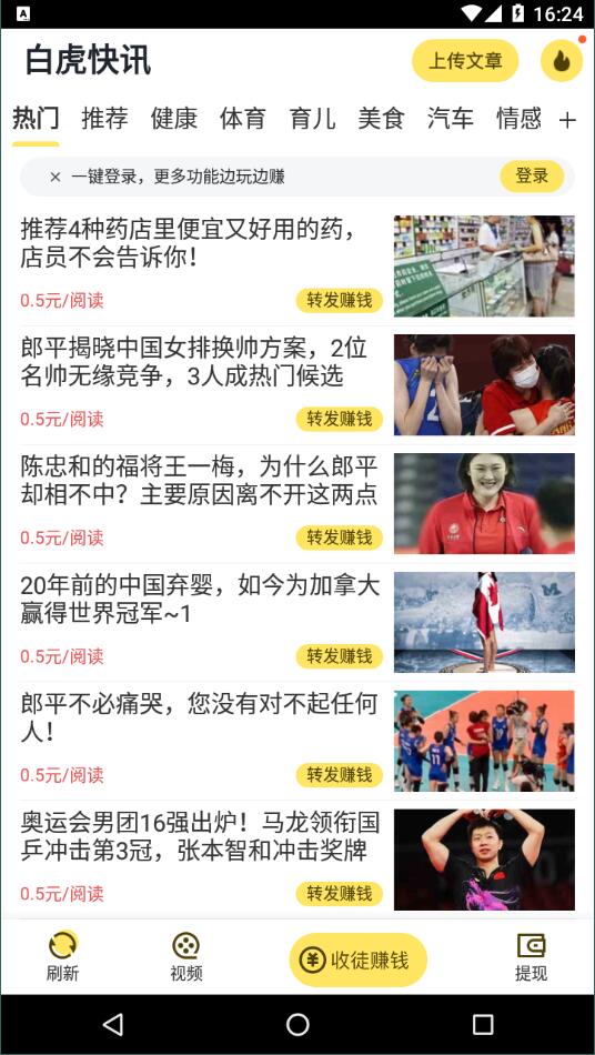 白虎快讯