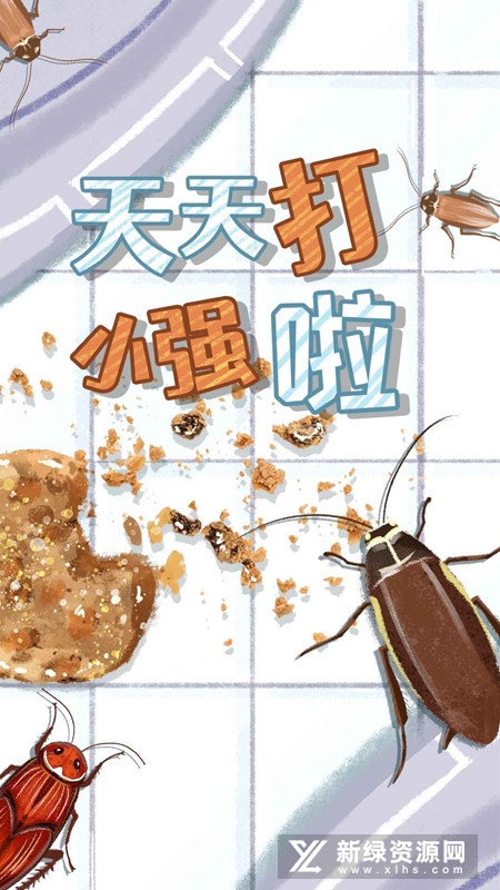天天打小强官方正版游戏