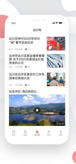 达川观察app