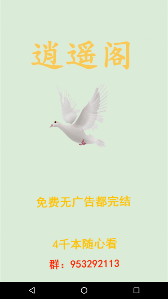 逍遥阁免费小说
