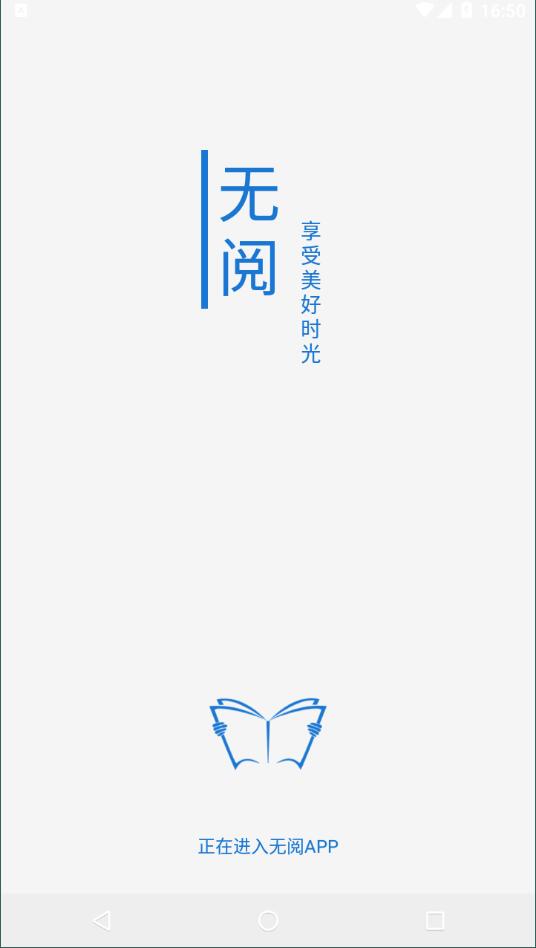 无阅