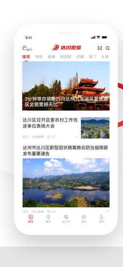 达川观察app