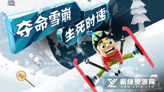 滑雪大冒险官服联机版安装包