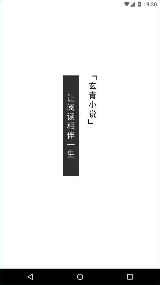 玄青小说