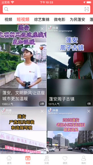 赋圣蓬安APP
