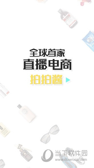 拍拍酱