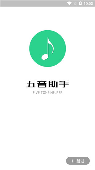 五音助手app破解版
