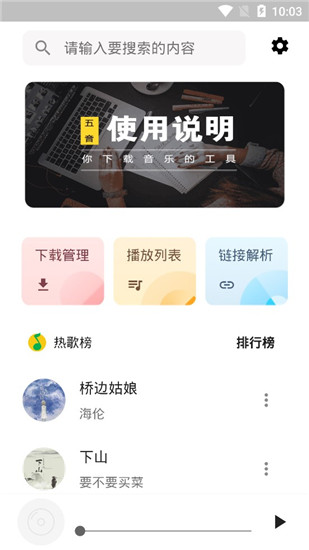 五音助手app破解版