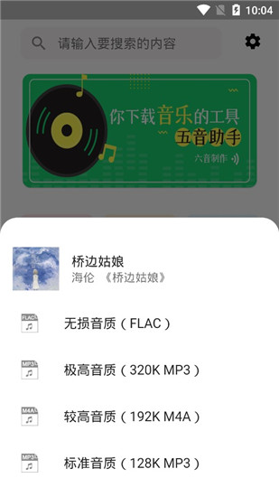 五音助手app破解版