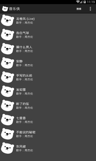 音乐侠最新版