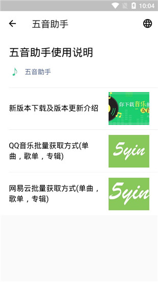 五音助手app破解版