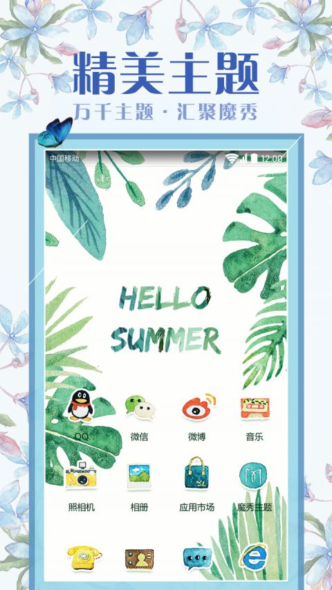 魔秀主题最新版
