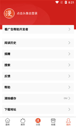 免漫最新版