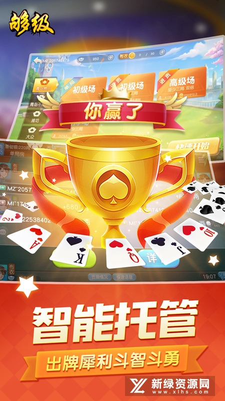 同城游够级安卓版本华为版