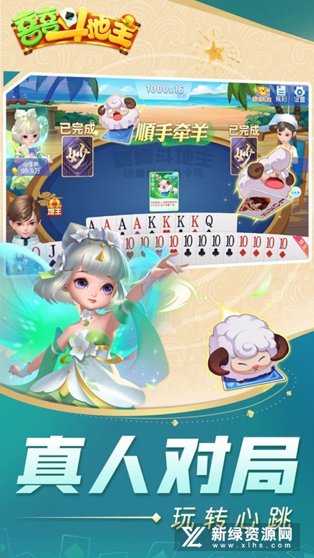 喜喜斗地主官方版最新版