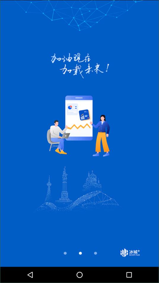 冰城+