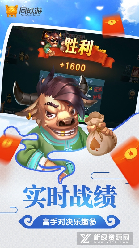 同城游牛鬼华为手机版