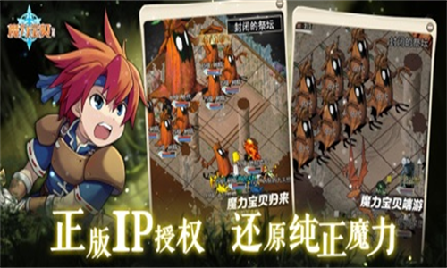 魔力宝贝归来