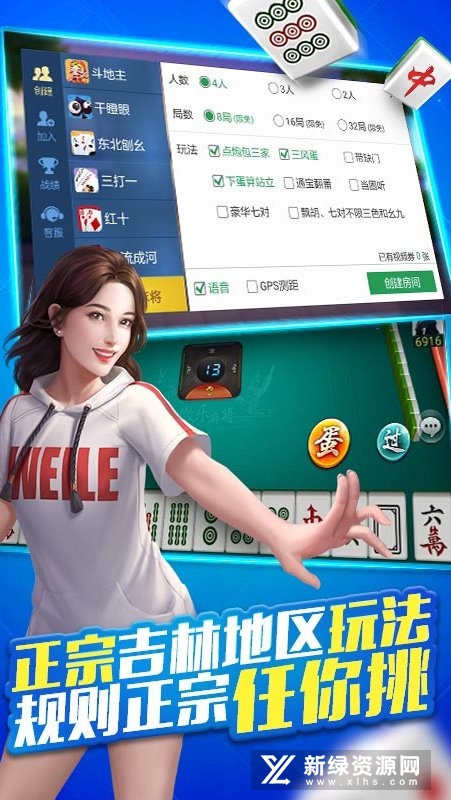 微乐吉林麻将最新版本真人版(微乐吉林麻将手机真人版)