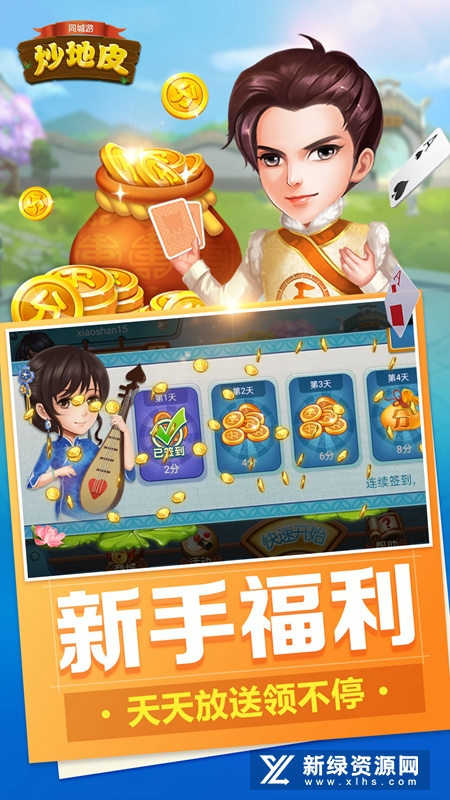 同城游炒地皮华为版手机版
