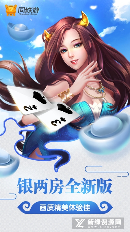 同城游牛鬼华为手机版