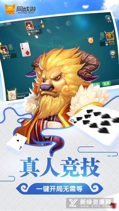 同城游牛鬼华为手机版