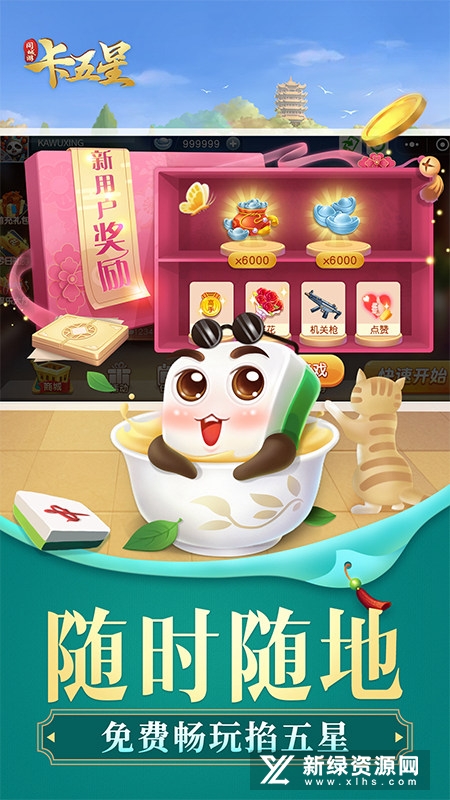 边锋卡五星官方手机版