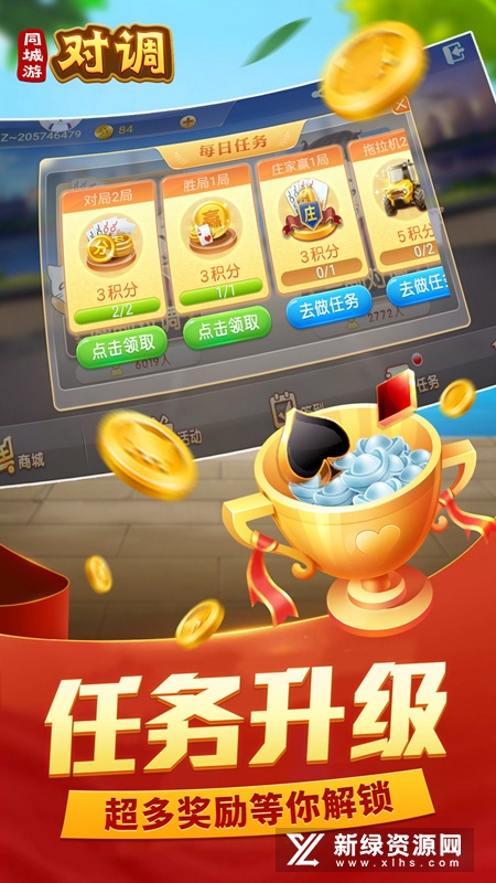 同城游对调手机版客户端