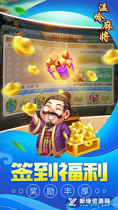 同城游温岭麻将华为版本