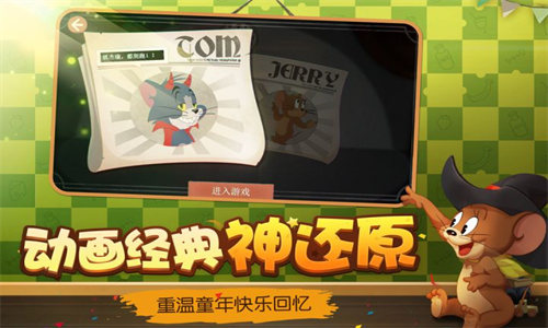 猫和老鼠跑酷