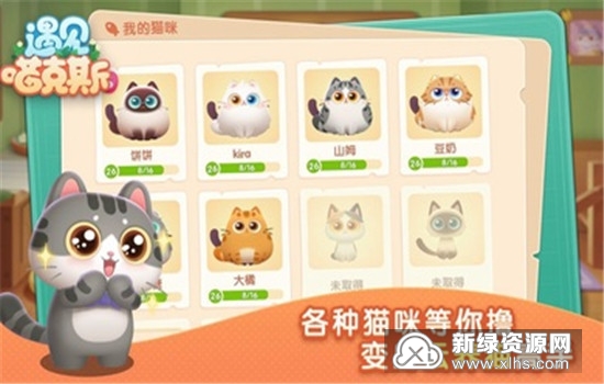 遇见喵克斯安卓新版