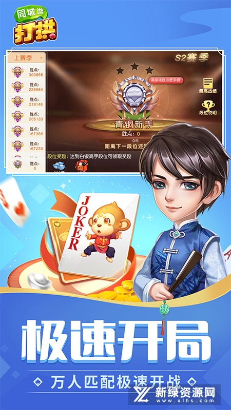 同城游打拱官方安装包