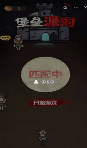 堡垒派对