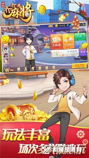 齐齐来麻将官方手机版