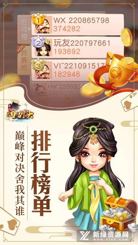 同城游平阳四副头华为手机版