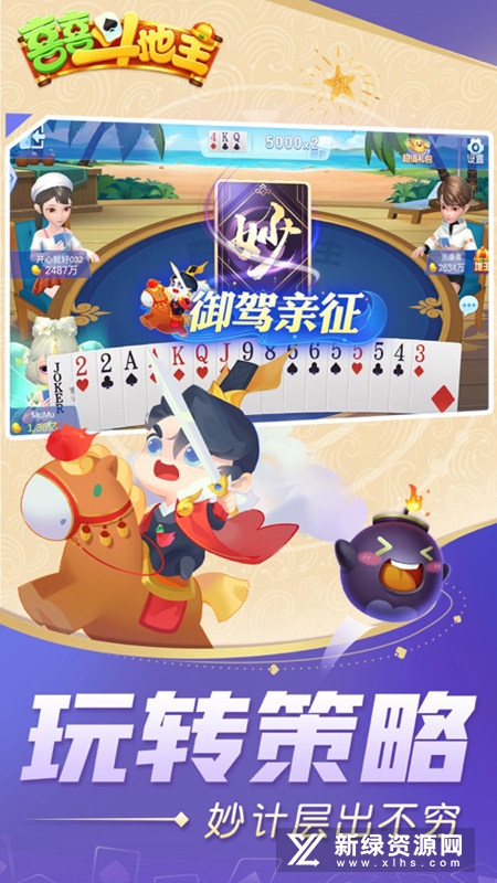 喜喜斗地主官方版最新版