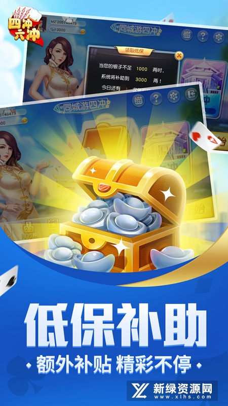 沈阳同城游四冲六冲官方最新版